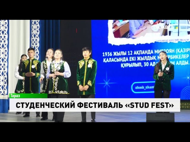 ⁣Студенческий фестиваль «Stud Fest»