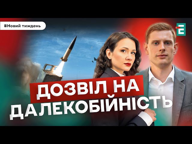 ⁣Дозвіл на далекобійність. Прорив блокади Путіна. 20 миротворців І Айзенберг, Осадчук, Кевлюк