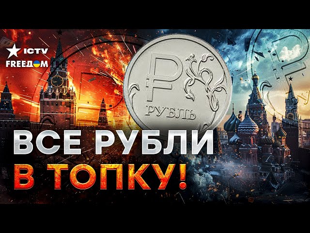 ⁣РОССИЯНЕ В ИСТЕРИКЕ! Трамп ДОБЬЕТ экономику России  РФ ожидает КАТАСТРОФА!