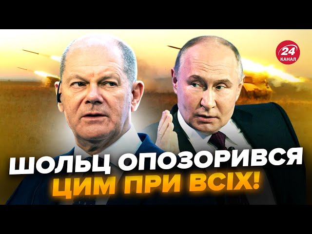 ⁣Шольц ШОКУВАВ зізнанням! ВИПРАВДАВСЯ за розмову з Путіним. Розкрив ДЕТАЛІ дзвінка