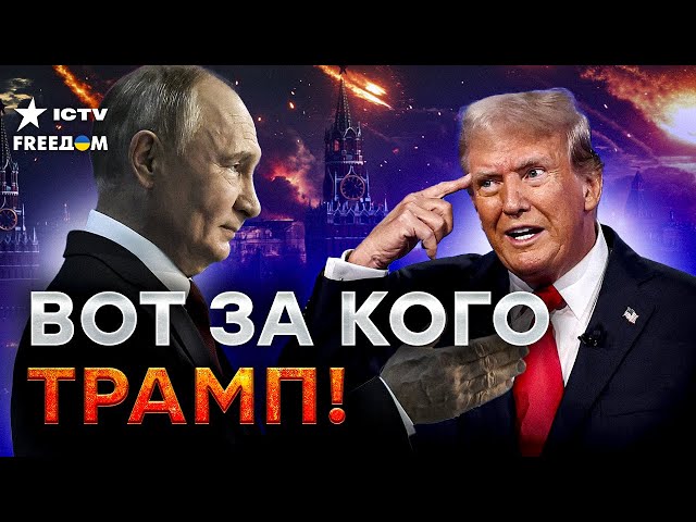 ⁣Путин ВЫДОХСЯ! Трамп ПРИСТРУНИТ Кремль?  Протесты РОССИЯН по всему миру