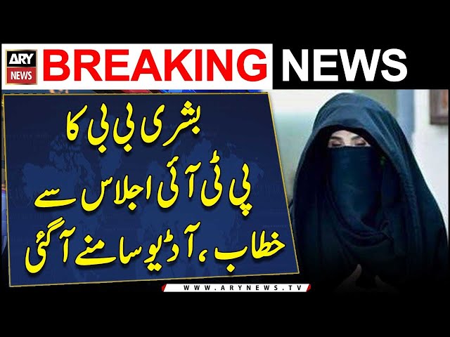 ⁣"Nov 24 will be loyalty test for PTI members..." Bushra Bibi's audio Revealed