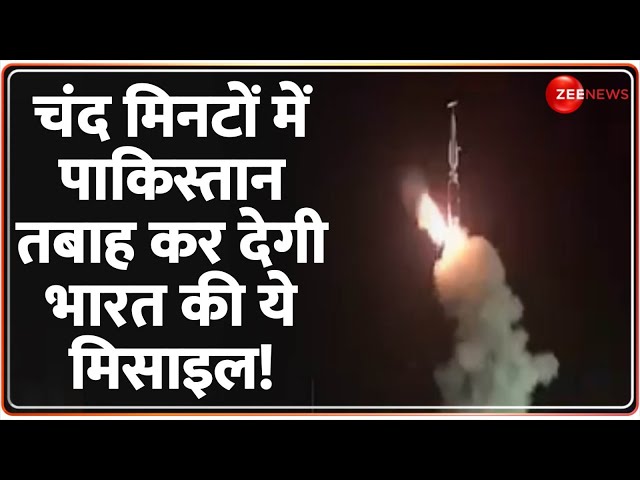 ⁣चंद मिनट.. पाकिस्तान तबाह कर देगी भारत की ये मिसाइल! | Hypersonic Missile | DRDO | Pakistan China