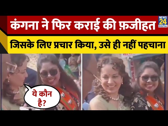 ⁣Kangana ने Maharashtra में अब ये क्या कर दिया? Viral हुई वीडियो | Chandrashekhar Bawankule