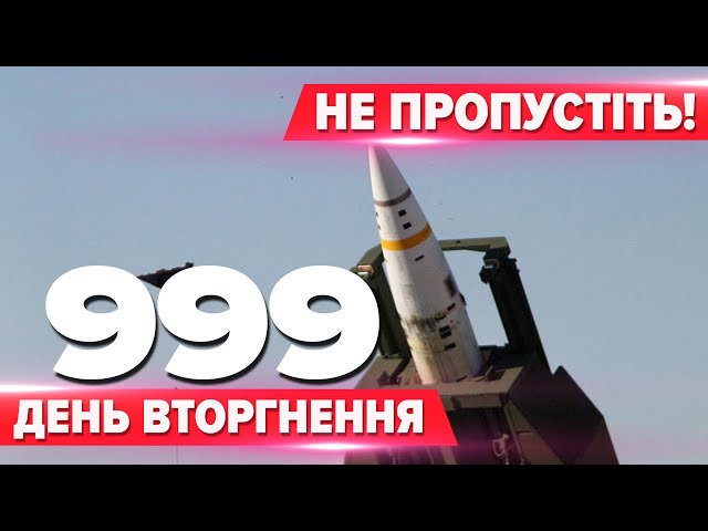 ⁣ATACMS вглиб росії: можна чи ні? Удари рф по ОДЕСІ та СУМАХ обірвали ДЕСЯТКИ ЖИТТІВ⚡План ЕРДОГАНА