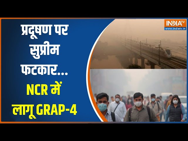 ⁣Delhi-NCR Air Pollution Update: बढ़ते प्रदूषण पर Supreme Court की फटकार...एक्शन में Atishi सरकार