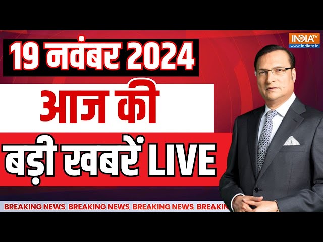 ⁣Aaj Ki Taza Khabrein LIVE: आज की बड़ी खबरें Delhi-NCR Air Pollution | PM Modi G20 Summit | Election