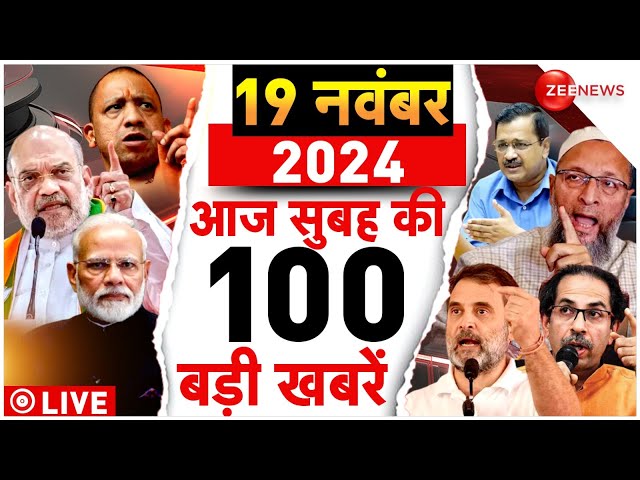 ⁣Aaj Ki Taaza Khabar Live: Top 100 News Today | PM Modi l Yogi | Maharashtra Election | Owaisi |Trump