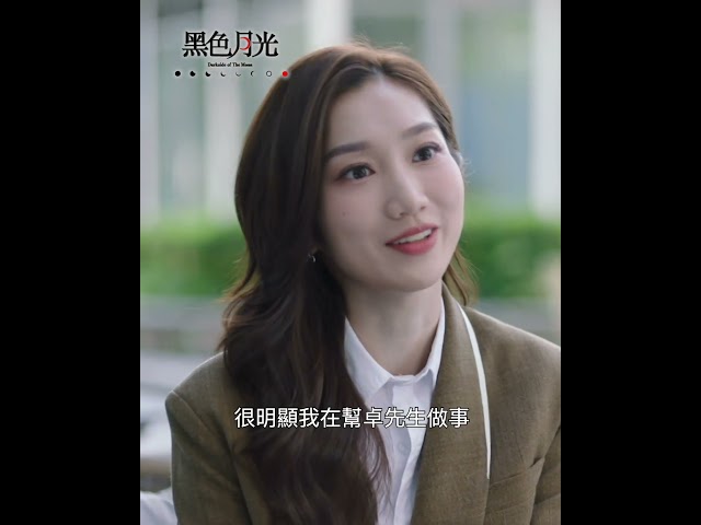 ⁣【黑色月光】王嘉慧人畜無害？#TVB #黑色月光 #楊茜堯 #林夏薇 #王嘉慧