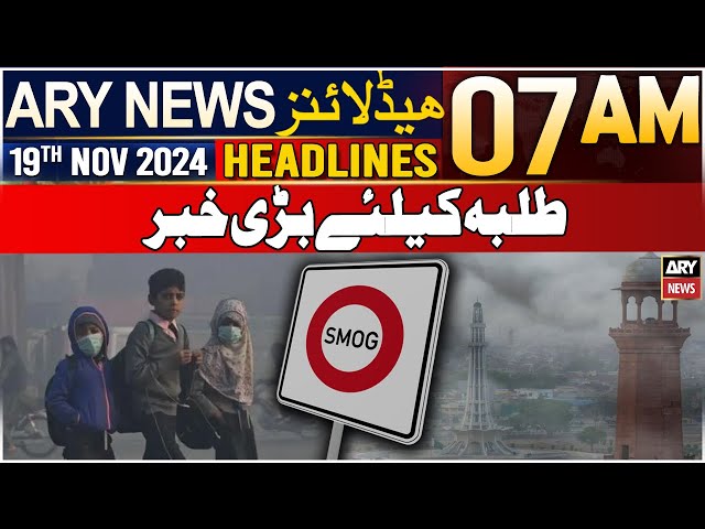 ⁣ARY News 7 AM Headlines | 19th Nov 2024 | Talba Ke Liye Bari Khabar