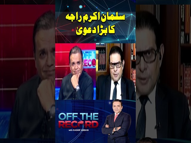 ⁣Salman Akram Raja Big Claim | PTI Final Call | PTI Protest #Shorts