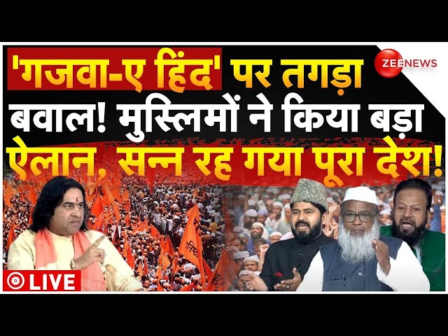 ⁣Devkinandan Thakur on Sanatan Board LIVE : 'गजवा-ए हिंद' पर तगड़ा बवाल! मुस्लिमों ने किया 