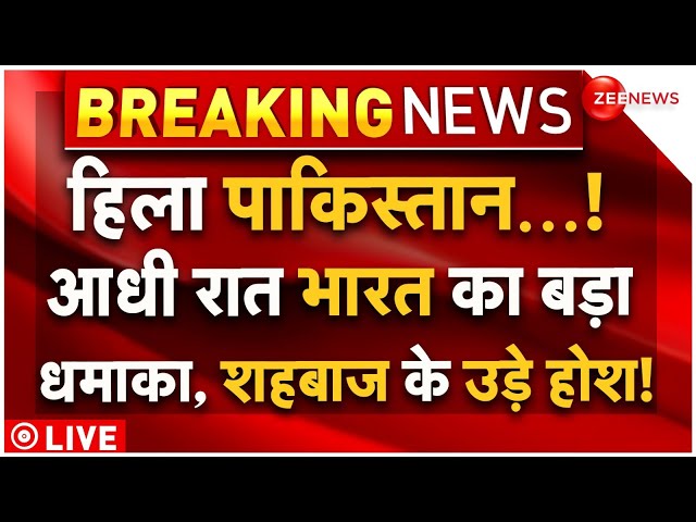 ⁣India Big Action on Pakistan LIVE: हिला पाकिस्तान...! आधी रात भारत का बड़ा धमाका,मचा हड़कंप!