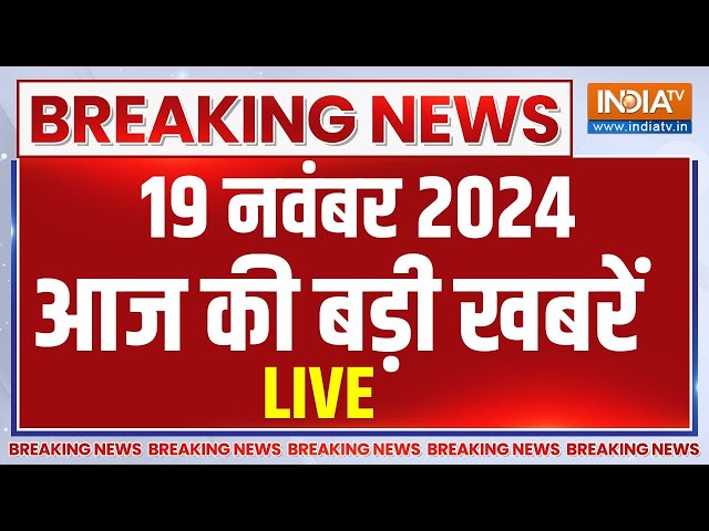 ⁣Today's Big Breaking LIVE: दिनभर की बड़ी खबरें | PM Modi | G20 Summit | Delhi-NCR Pollution | N