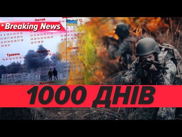 ⁣1000 днів повномашстабного вторгнення | Незламна країна 19.11.2024 | 5 канал онлайн