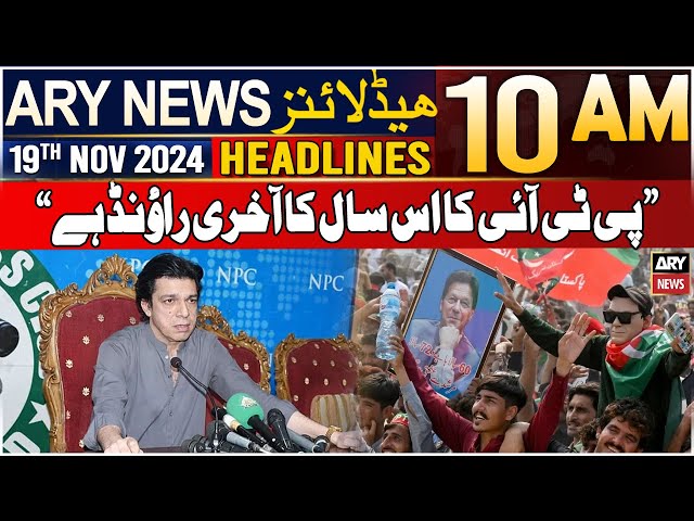 ⁣ARY News 10 AM Headlines | 19th Nov 2024 | Exclusive statement of Faisal Vawda