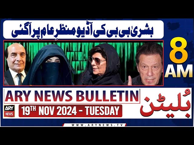 ⁣ARY News 8 AM News Bulletin | 19th Nov 2024 | Bushra Bibi's audio leak