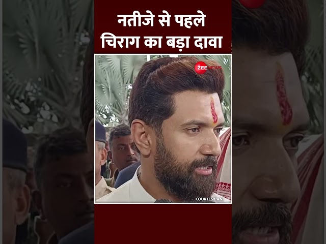 ⁣Shorts: नतीजे से पहले चिराग का बड़ा दावा | Jharkhand Election 2024 | Maharashtra | Chirag Paswan