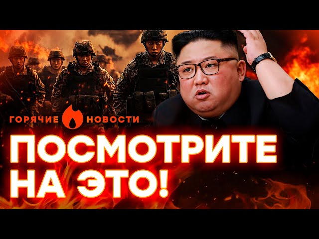 ⁣СРОЧНО! ⚡️ КНДР даст РФ СТО ТЫСЯЧ СОЛДАТ? | ГОРЯЧИЕ НОВОСТИ 19.11.2024