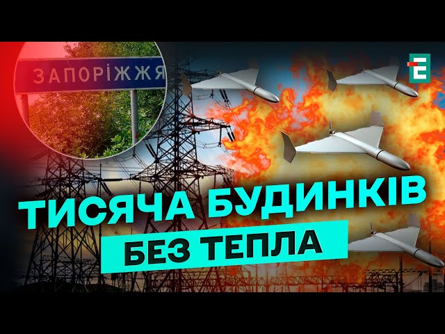 ⁣⚡️МАСОВАНА АТАКА Запоріжжя: місто без світла