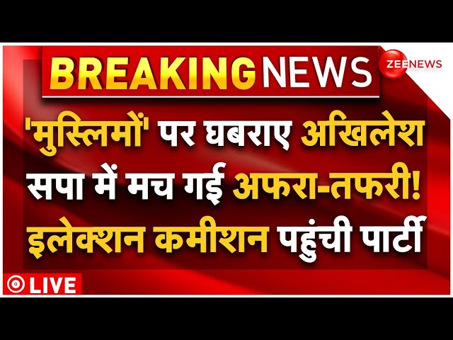 ⁣Akhilesh Complains to EC on Muslims LIVE: वोटिंग से पहले डरे अखिलेश, EC से कर डाली ये बड़ी मांग?