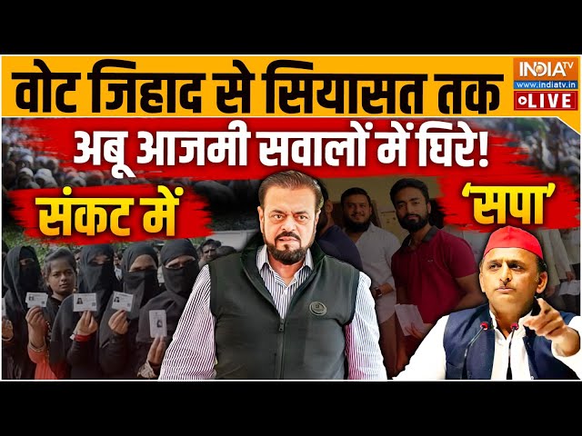 ⁣Abu Azmi Big Reveal On Vote Jihad- वोट जिहाद से सियासत तक अबू आजमी सवालो में घिरे अखिलेश के उड़े होश!