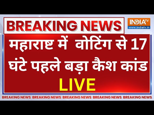 ⁣Maharshtra Election Big Breaking LIVE: BJP नेता विनोद तावड़े की खुली पोल..5 करोड़ कैश बांटे?