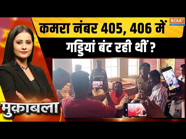 ⁣Muqabla LIVE: कमरा नंबर 405, 406 में गड्डियां बंट रही थीं ?  | Vinod Tawde | Maharashtra Election