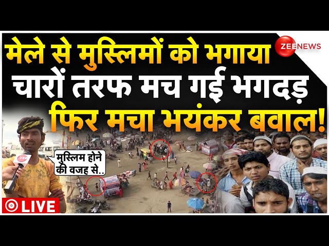 ⁣Muslims Kicked Out From Mela LIVE : हिंदुओं ने मुस्लिमों को भगाया, मचा भयंकर बवाल!| Breaking |Kumbha