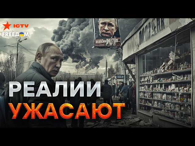 ⁣Россиянам КРАНТЫ  Нищета ПОЖИРАЕТ РФ! ПУСТЫЕ полки и ОГРОМНЫЕ цены