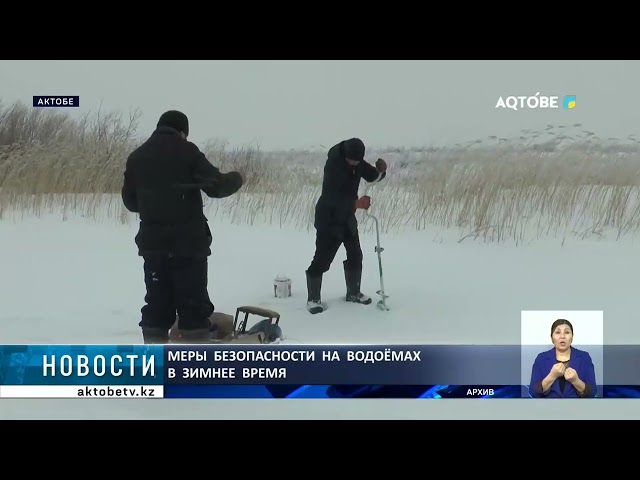 ⁣Меры  безопасности  на  водоёмах  в  зимнее  время