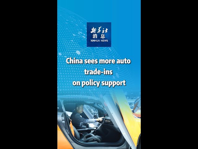 ⁣Xinhua News | China sees more auto trade-ins on policy support