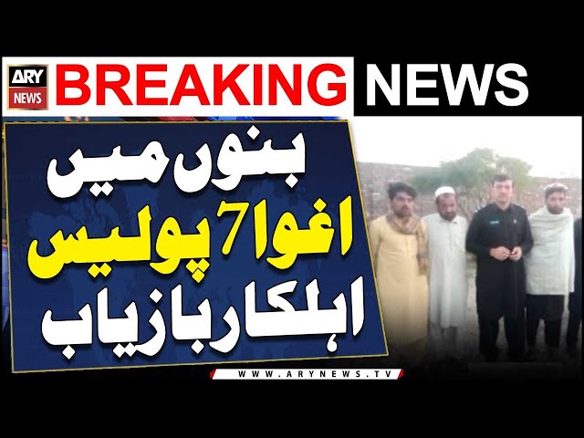 ⁣7 policemen kidnapped in Bannu rescued | Breaking News