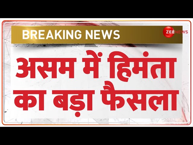 ⁣असम में हिमंता का बड़ा फैसला | Breaking News | Assam’s Karimganj Renamed as Shreebhumi | Himanta