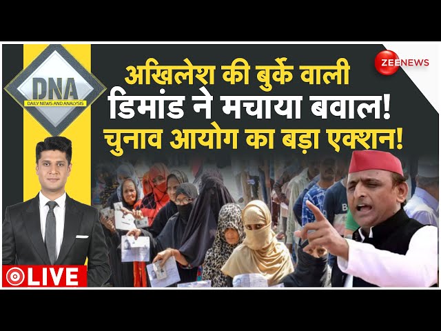 ⁣DNA LIVE : अखिलेश की बुर्का वाली डिमांड पर चुनाव आयोग का एक्शन!| Akhilesh | Maharashtra Election