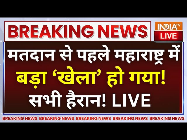 ⁣Maharshtra Election 2024 Live: मतदान से पहले महाराष्ट्र में बड़ा खेला..BJP हैरान! Vinod Tawde News