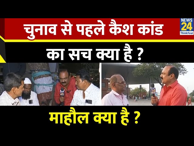 ⁣Mahaul Kya Hai : Maharashtra में पैसे से सत्ता और सत्ता से पैसे का खेल सामने आया ? Rajiv Ranjan