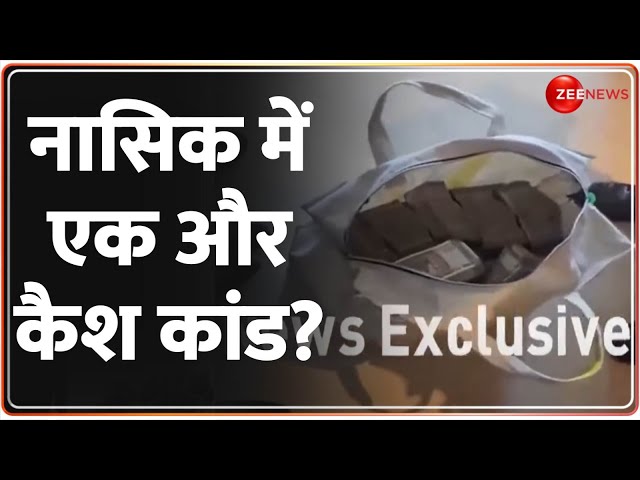 ⁣नासिक में मिले 2 करोड़ किसके? | Breaking News | Cash For Vote | Nasik 2 Crore News | Vinod Tawde