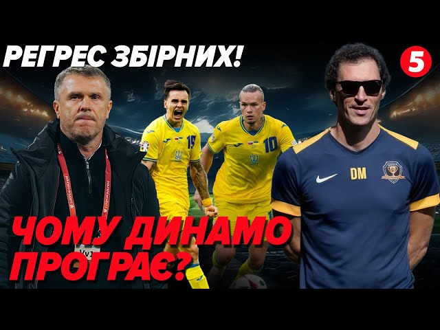 ⁣⚡️Відставка РЕБРОВА?⚽️Ми хочемо на Кубок світу!? Випробування для Олександрії | ПРО ФУТБОЛ