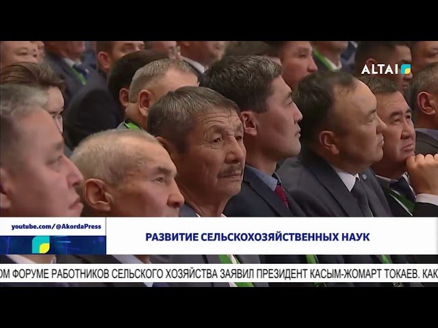 ⁣Развитие сельскохозяйственных наук