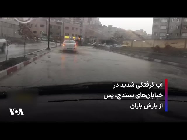 ⁣آب گرفتگی شدید در خیابان‌های سنندج، پس از بارش باران