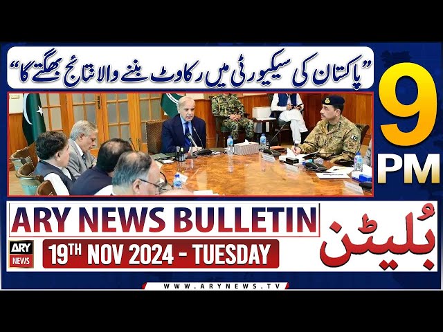 ⁣ARY News 9 PM News Bulletin | 19th Nov 2024 | COAS Asim Munir's Big Statement