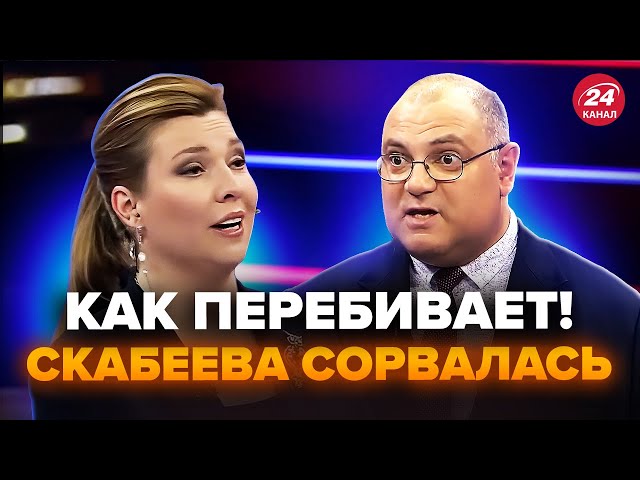 ⁣Скабєєва різко до гостя ефіру! ПЕРЕПАЛКА попала на камери: послухайте, що видали @RomanTsymbaliuk