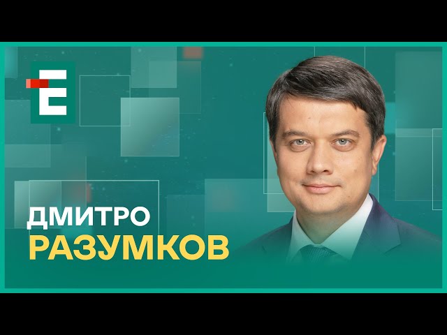 ⁣Зеленський і План стійкості. Виборів не буде. Поки що. Часткове членство України в ЄС І Разумков