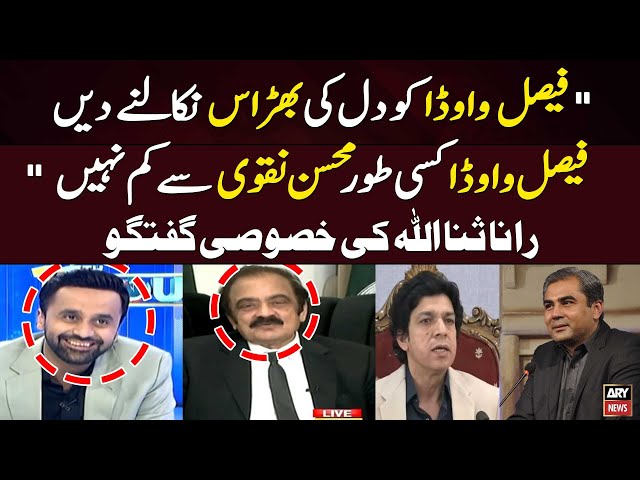 ⁣Rana Sanaullah's Huge Statement Regarding Faisal Vawda And Mohsin Naqvi