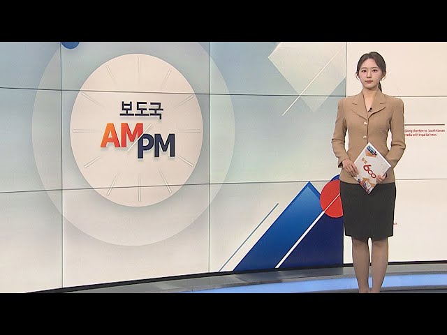 ⁣[AM-PM] 서울지하철 노조 준법투쟁 돌입…운행 지연 우려 外 / 연합뉴스TV (YonhapnewsTV)