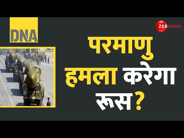 ⁣DNA: अमेरिका की खुली छूट! पुतिन का भयानक रिएक्शन! | Russia-Ukraine Conflict | US Long Range Missile