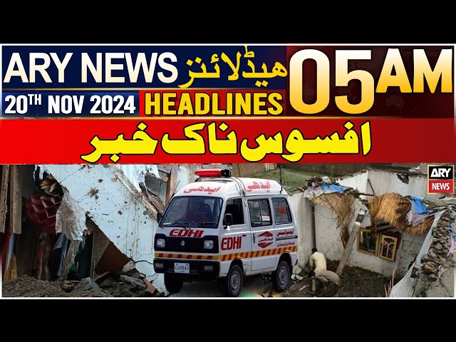 ⁣ARY News 5 AM Headlines | 20th Nov 2024 | Sad News