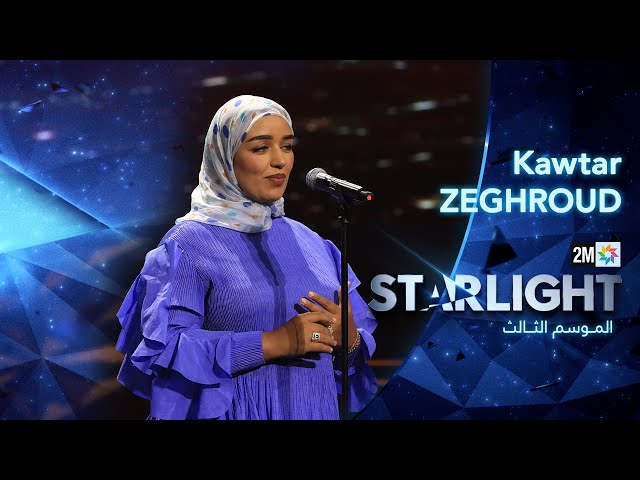 ⁣أداء كوثر زغروض Starlight Saison 3 - Prime 4