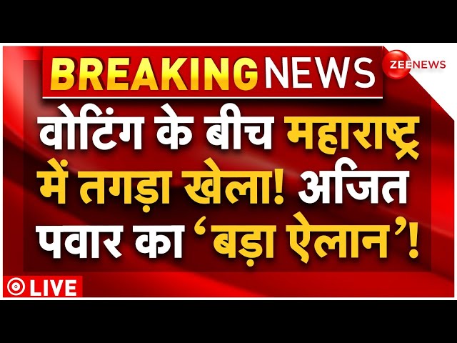 ⁣Big Uproar in Maharashtra Election During Voting LIVE: महाराष्ट्र में वोटिंग के बीच हुआ तगड़ा खेला!